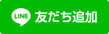 お惣菜のtonton-LINE@ お惣菜のtonton-LINE@